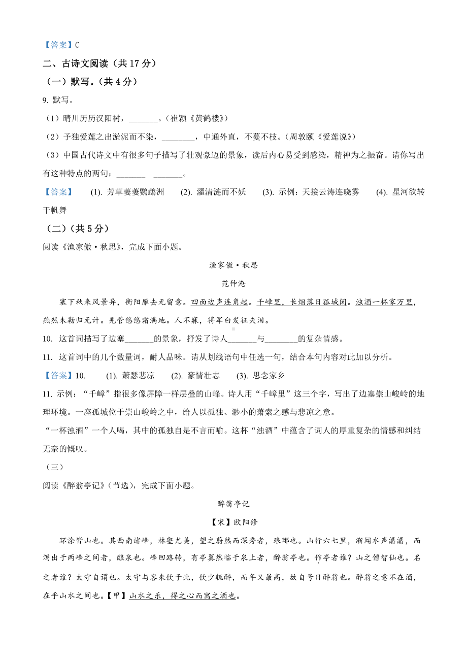 2021年北京市顺义区中考一模语文试题.doc_第3页