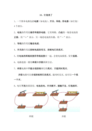 2021新青岛版（六三制）四年级下册科学 第六单元 电的本领知识点总结.doc