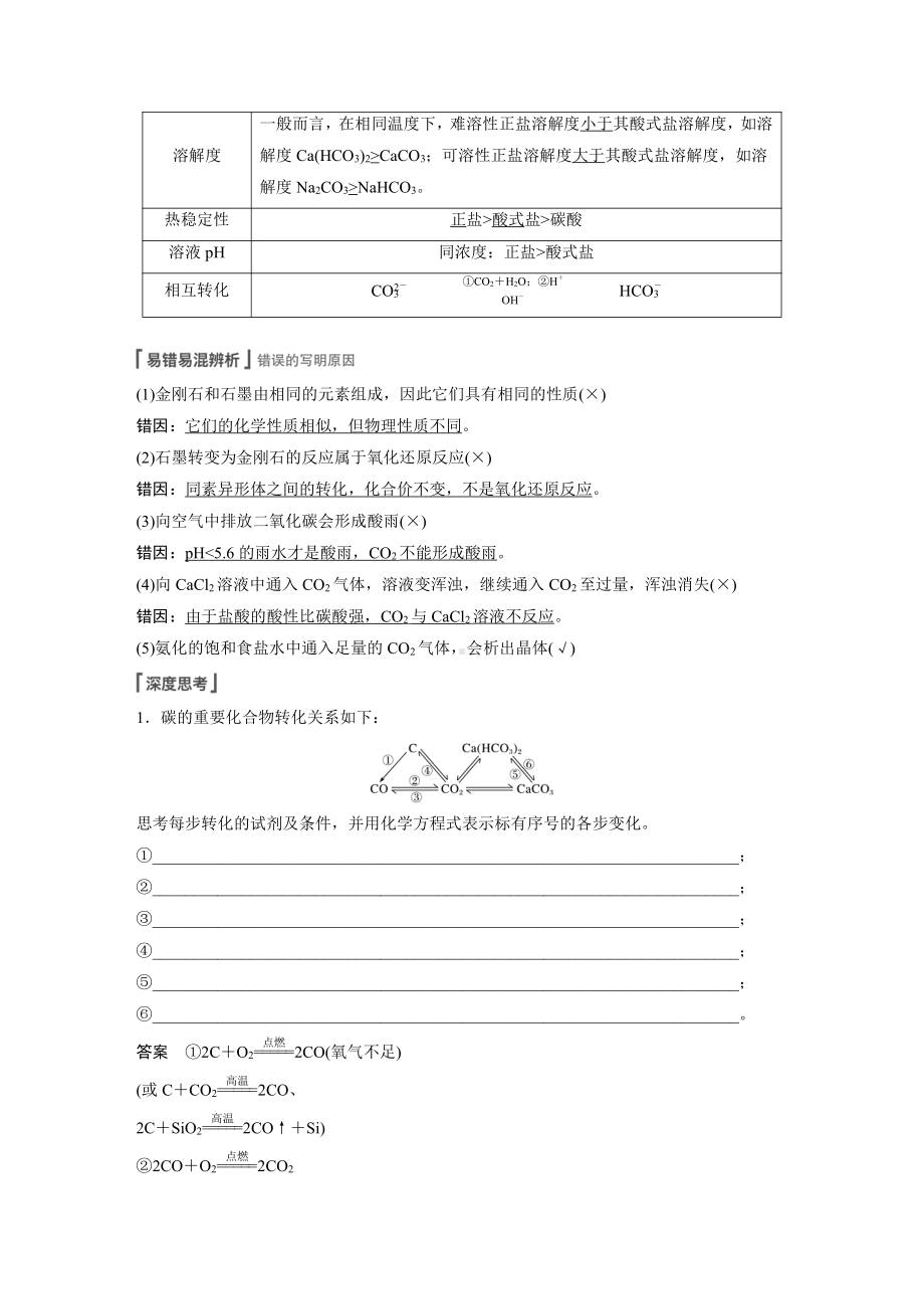 第四章 第19讲　碳、硅及无机非金属材料 （2022版 步步高 大一轮 化学复习 人教版全国Ⅲ（桂贵云川藏））.docx_第3页