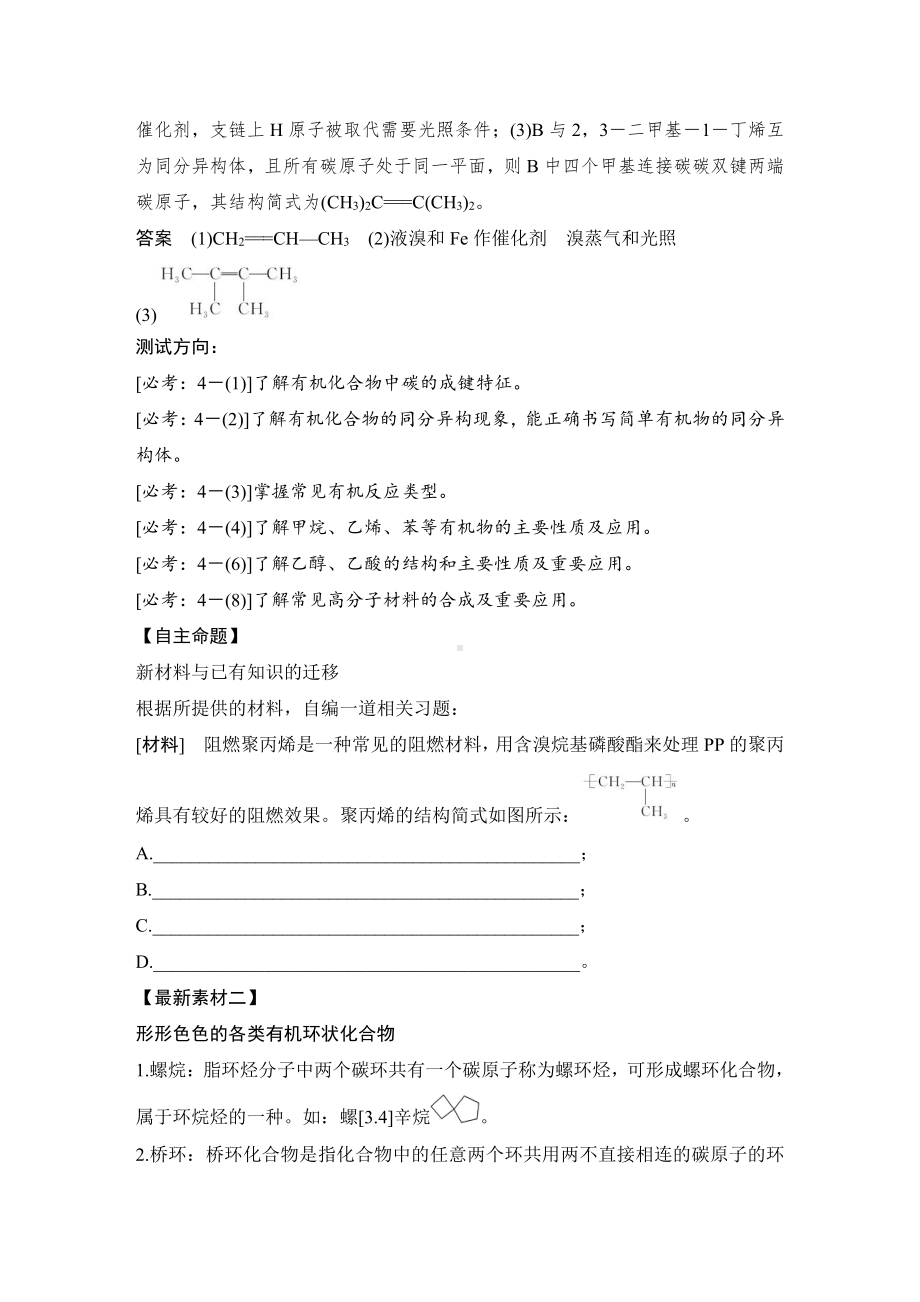 章末（九）　化学素材与命题架构 （2022版 步步高 大一轮 化学复习 人教版全国Ⅲ（桂贵云川藏））.doc_第3页