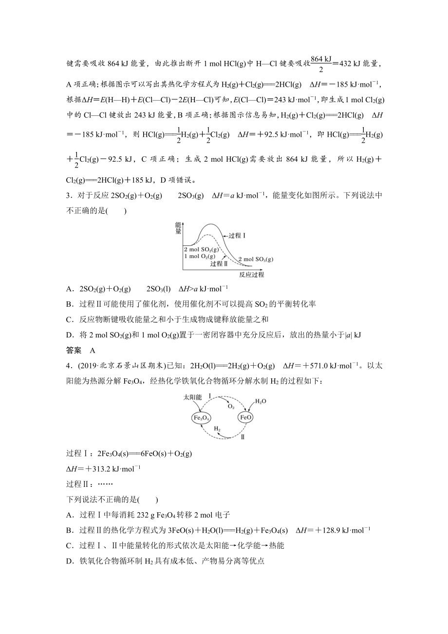 第六章 第29讲 专项提能特训9　化学反应过程与能量变化 （2022版 步步高 大一轮 化学复习 人教版全国Ⅲ（桂贵云川藏））.docx_第2页