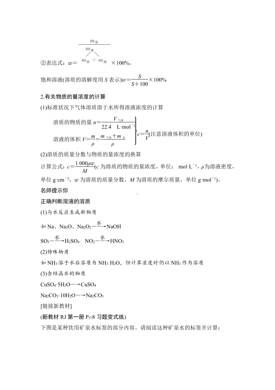 第2讲　物质的量浓度及溶液的配制 （2022版 步步高 大一轮 化学复习 人教版全国Ⅲ（桂贵云川藏））.doc_第2页