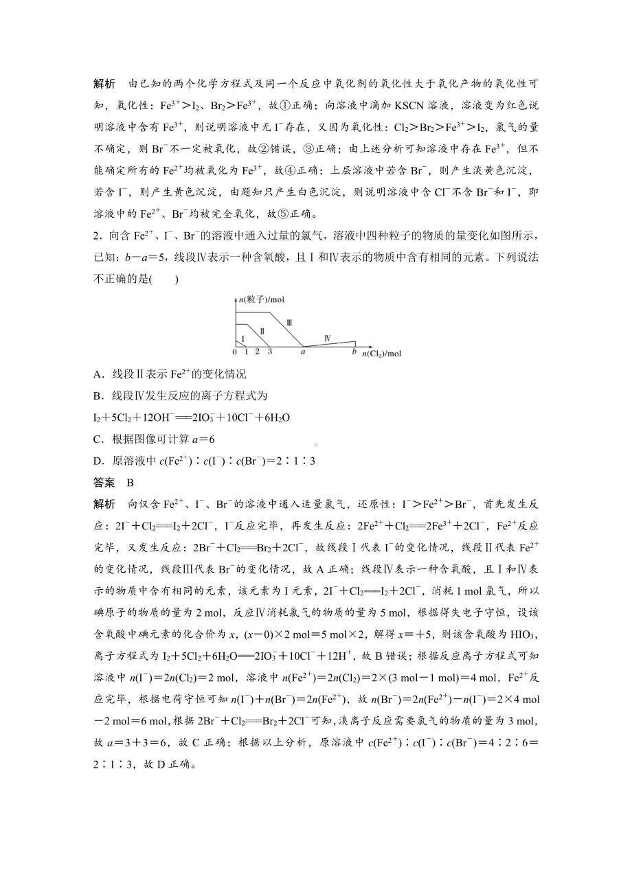 第二章 第11讲　氧化还原反应的基本规律 （2022版 步步高 大一轮 化学复习 人教版全国Ⅲ（桂贵云川藏））.docx_第3页