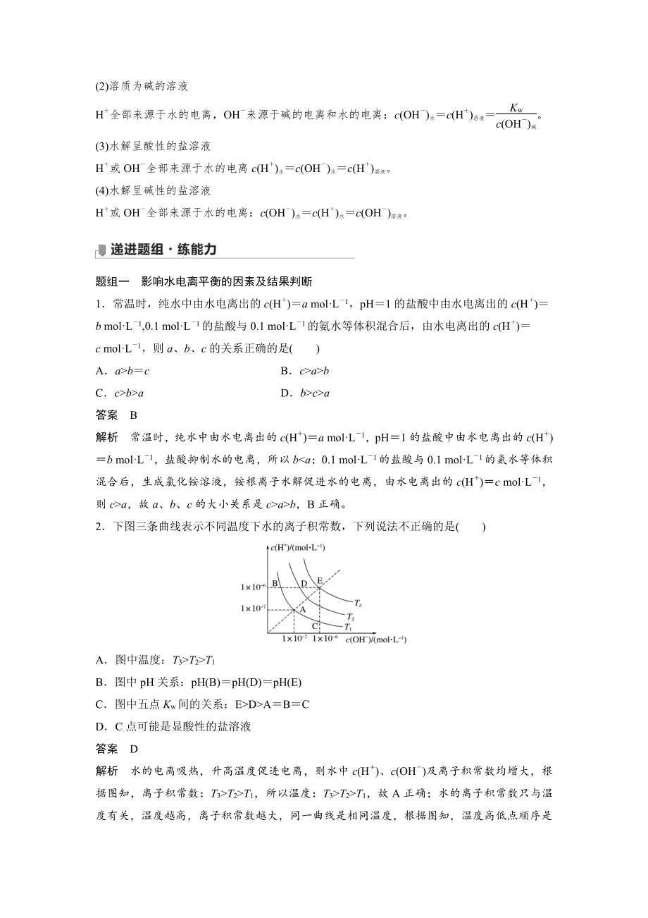 第八章 第38讲　水的电离和溶液的pH （2022版 步步高 大一轮 化学复习 人教版全国Ⅲ（桂贵云川藏））.docx_第3页