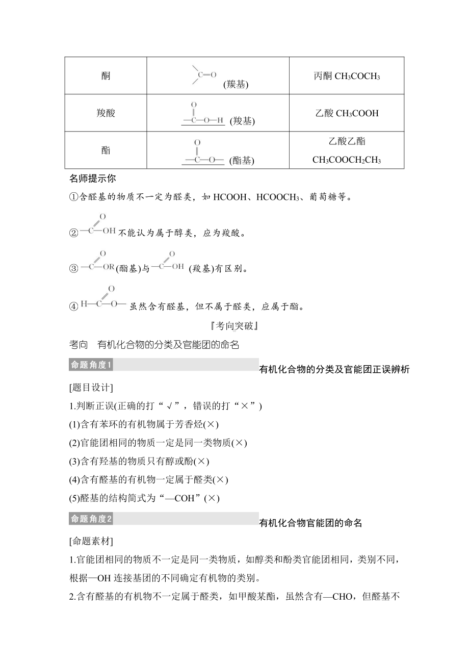 第1讲　认识有机化合物 （2022版 步步高 大一轮 化学复习 人教版全国Ⅲ（桂贵云川藏））.doc_第3页