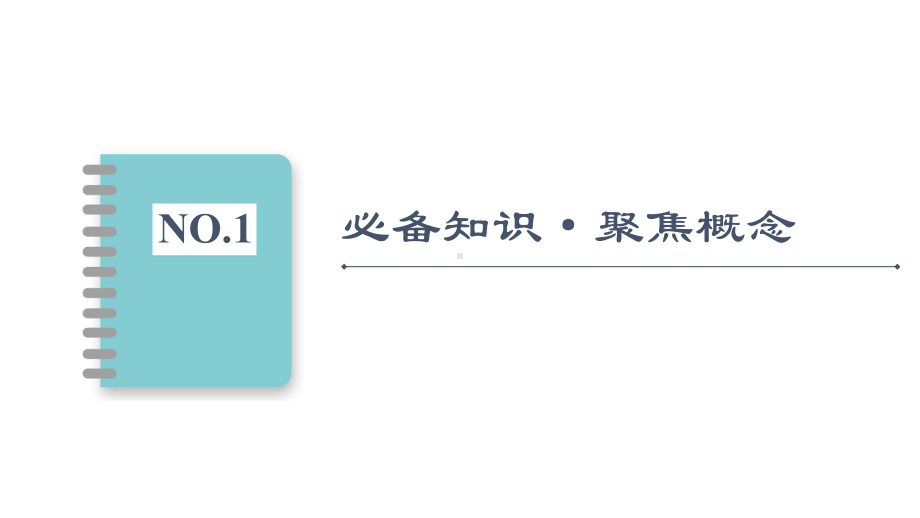 （新教材）2022版人教版生物选择性必修1课件：第4章 第2节　特异性免疫 .ppt_第3页