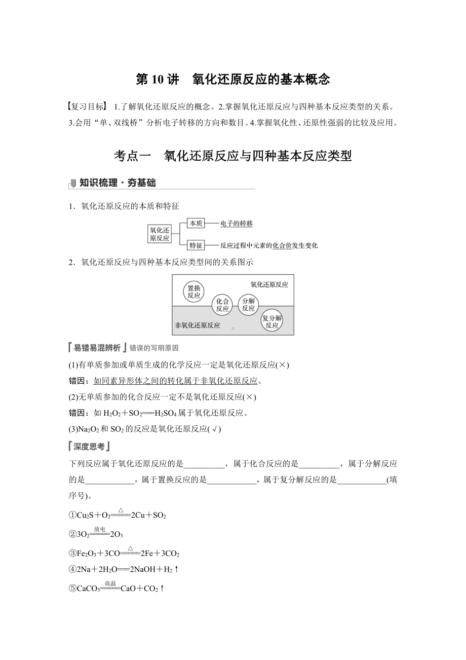 第二章 第10讲　氧化还原反应的基本概念 （2022版 步步高 大一轮 化学复习 人教版全国Ⅲ（桂贵云川藏））.docx_第1页