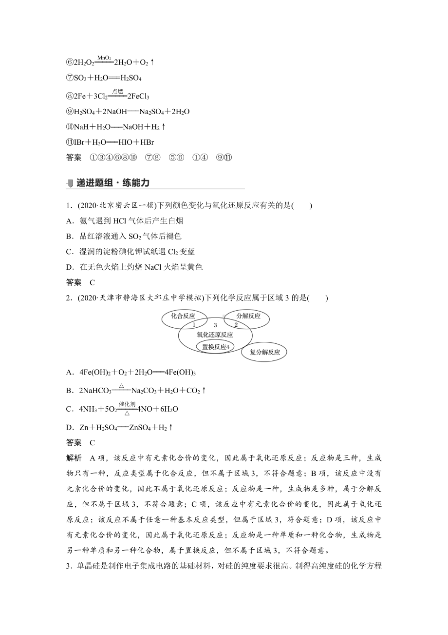 第二章 第10讲　氧化还原反应的基本概念 （2022版 步步高 大一轮 化学复习 人教版全国Ⅲ（桂贵云川藏））.docx_第2页