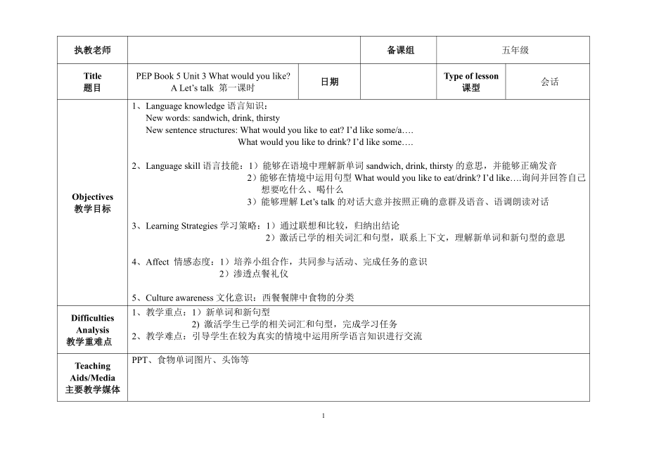 五年级英语上册教案-Unit 3What would you like A Let’s talk人教PEP版.doc_第1页