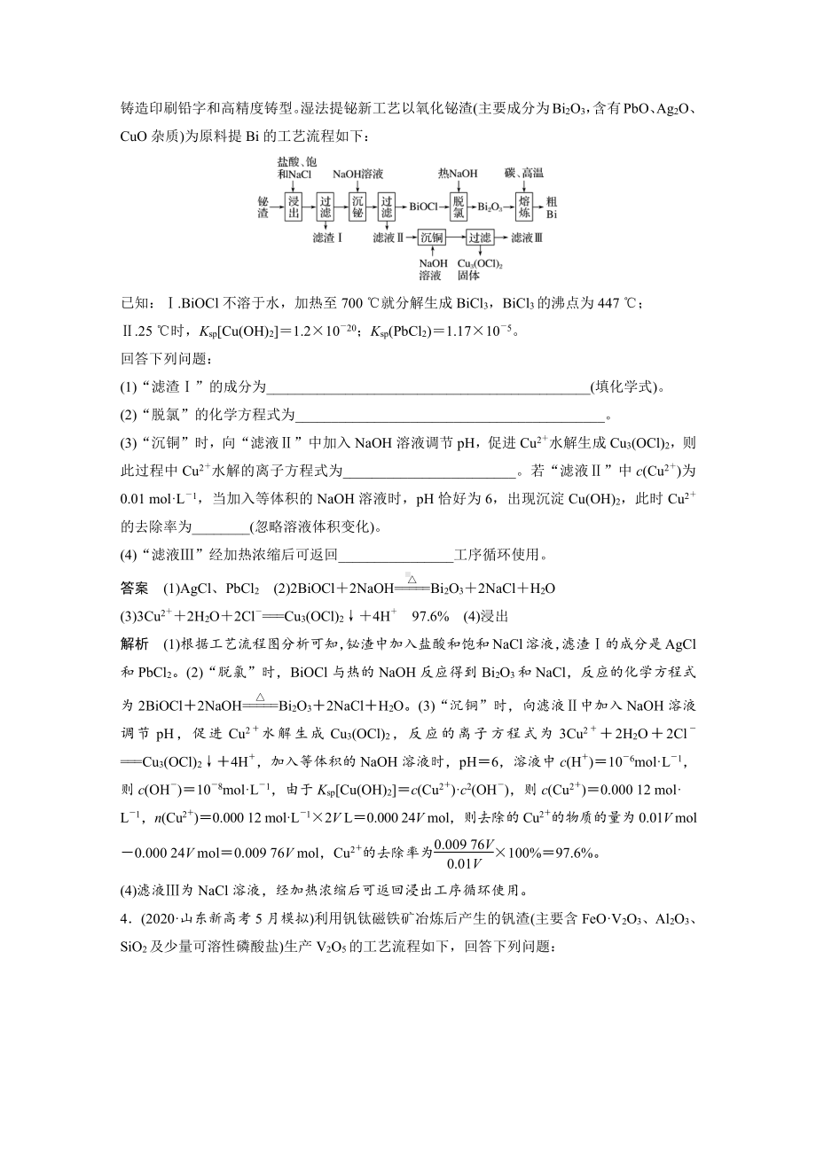 第三章 第18讲　专项提能特训3　热点金属及其化合物的制备大题 （2022版 步步高 大一轮 化学复习 人教版全国Ⅲ（桂贵云川藏））.docx_第3页