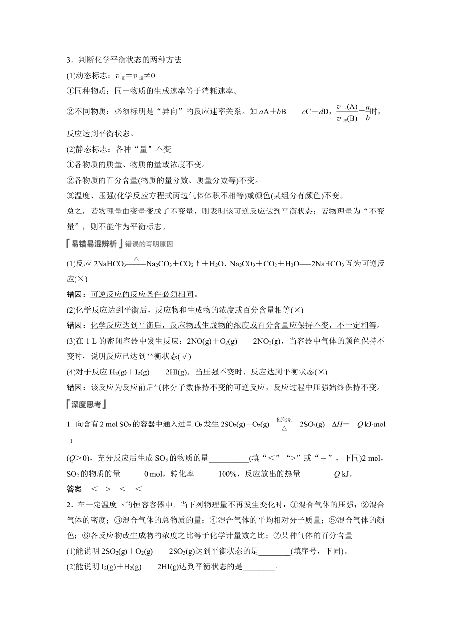 第七章 第34讲　化学平衡状态　化学平衡的移动 （2022版 步步高 大一轮 化学复习 人教版全国Ⅲ（桂贵云川藏））.docx_第2页