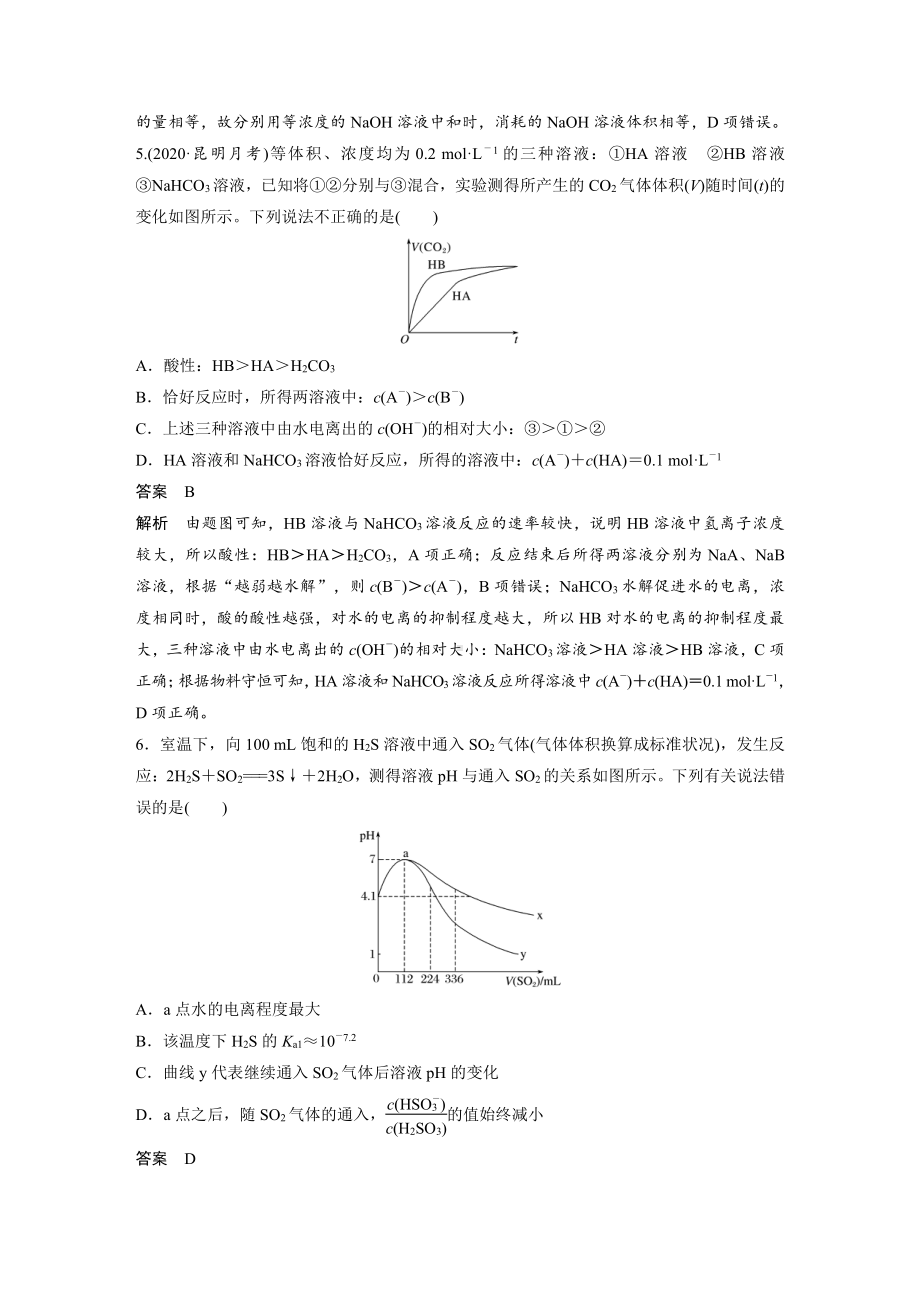 第八章 第37讲 专项提能特训14　弱电解质电离常数计算与图像分析 （2022版 步步高 大一轮 化学复习 人教版全国Ⅲ（桂贵云川藏））.docx_第3页