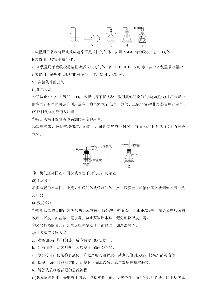 第十章 第47讲　化学实验热点 （2022版 步步高 大一轮 化学复习 人教版全国Ⅲ（桂贵云川藏））.docx_第3页