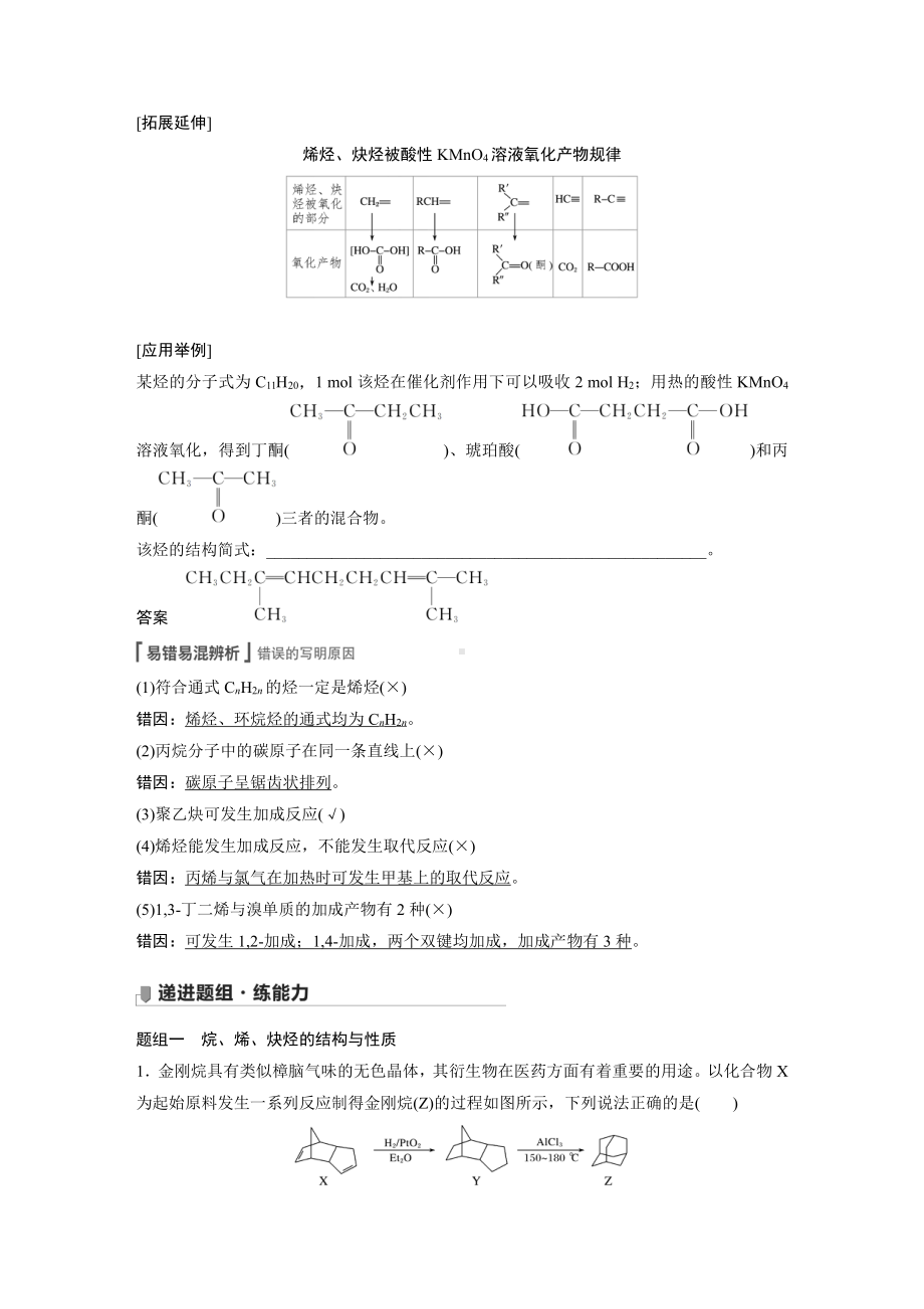 第十一章 第49讲　烃和卤代烃 （2022版 步步高 大一轮 化学复习 人教版全国Ⅲ（桂贵云川藏））.docx_第3页