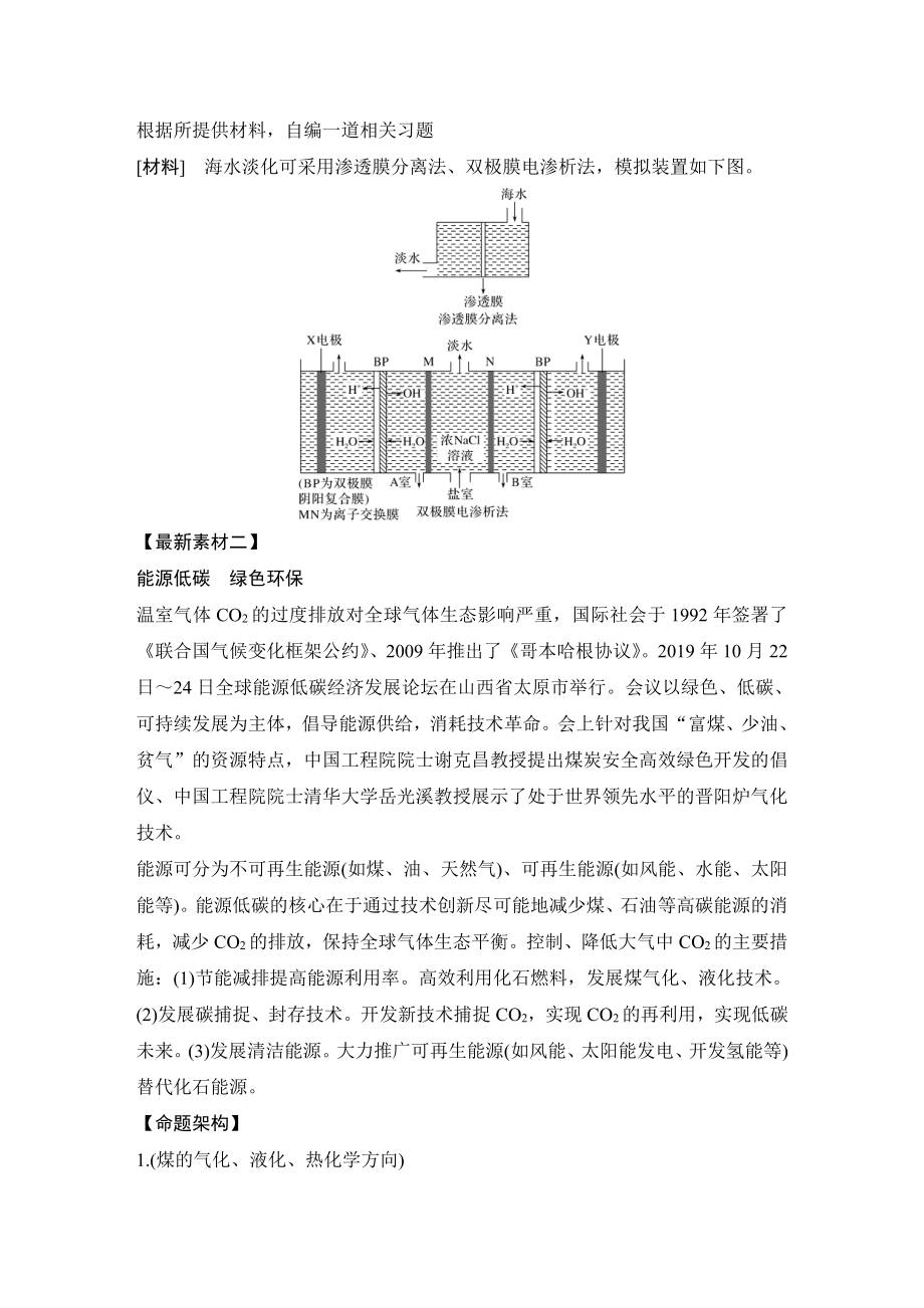 章末(二)　化学素材与命题架构 （2022版 步步高 大一轮 化学复习 人教版全国Ⅲ（桂贵云川藏））.doc_第3页