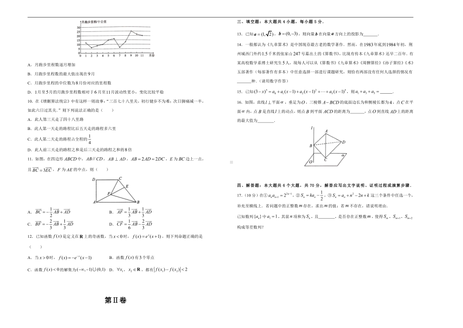 （新高考）2021届高三第一次模拟数学考试卷及答案（1）.doc_第2页