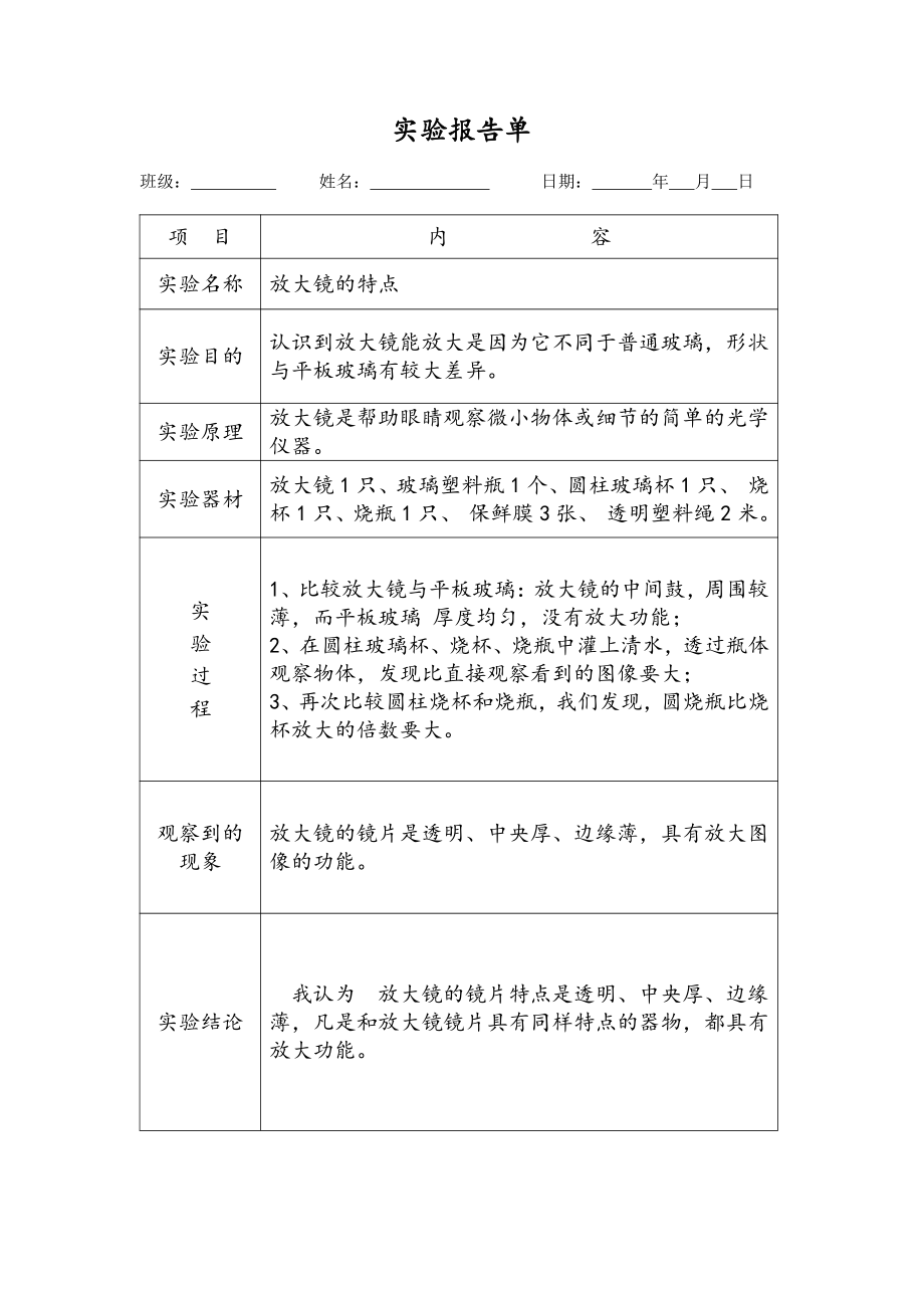 2021最新教科版六年级下册科学全册分组实验报告单 （可编辑）.docx_第2页