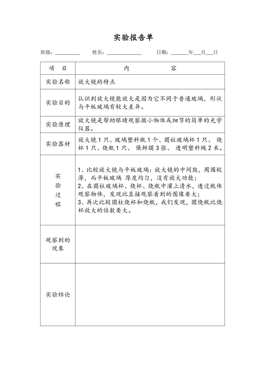 2021最新教科版六年级下册科学全册分组实验报告单 （可编辑）.docx_第3页