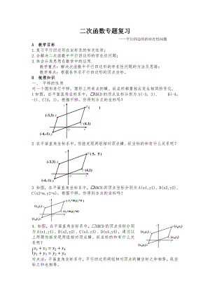 人教版九年级数学上册《平行四边形的存在性问题》 比赛教案.docx