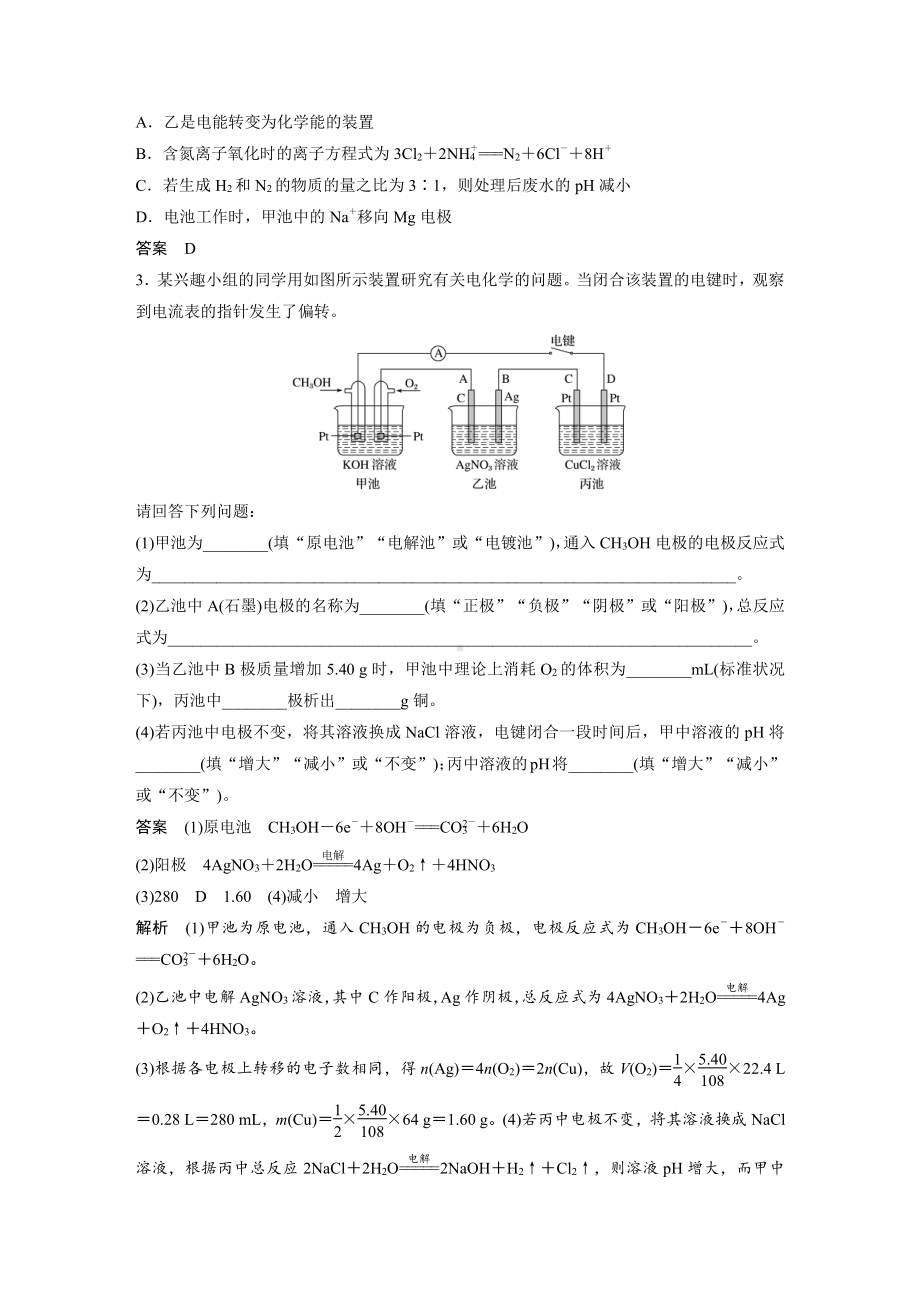 第六章 第32讲　多池、多室的电化学装置 （2022版 步步高 大一轮 化学复习 人教版全国Ⅲ（桂贵云川藏））.docx_第3页