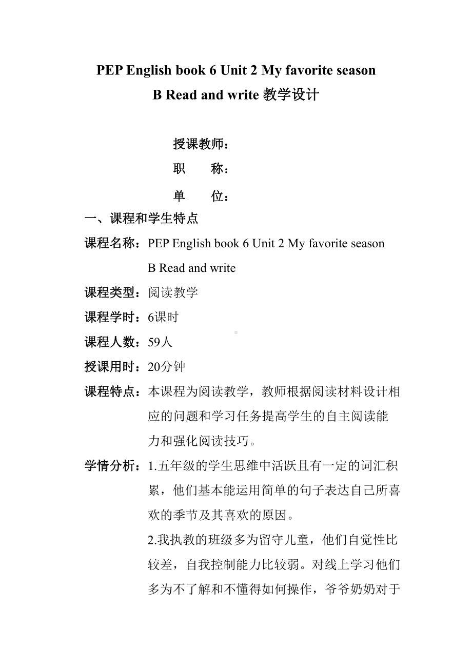 五年级英语下册教案-Unit 2 My favorite season B Read and write人教PEP版.docx_第1页