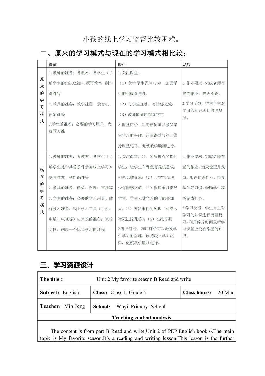 五年级英语下册教案-Unit 2 My favorite season B Read and write人教PEP版.docx_第2页