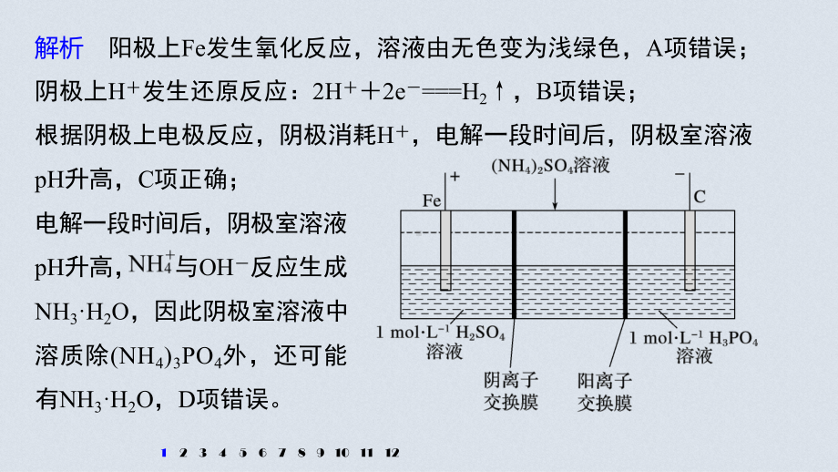 第六章 第32讲 专项提能特训11　电解原理在工农业生产中的应用PPT课件（2022版 步步高 大一轮 化学复习 人教版全国Ⅲ（桂贵云川藏））.pptx_第3页