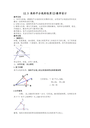 人教版八年级数学上册《角平分线性质（2）》比赛教案.docx