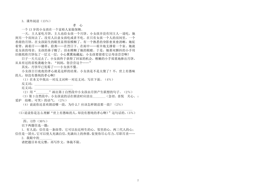 小学六年级语文毕业会考试卷.doc_第2页