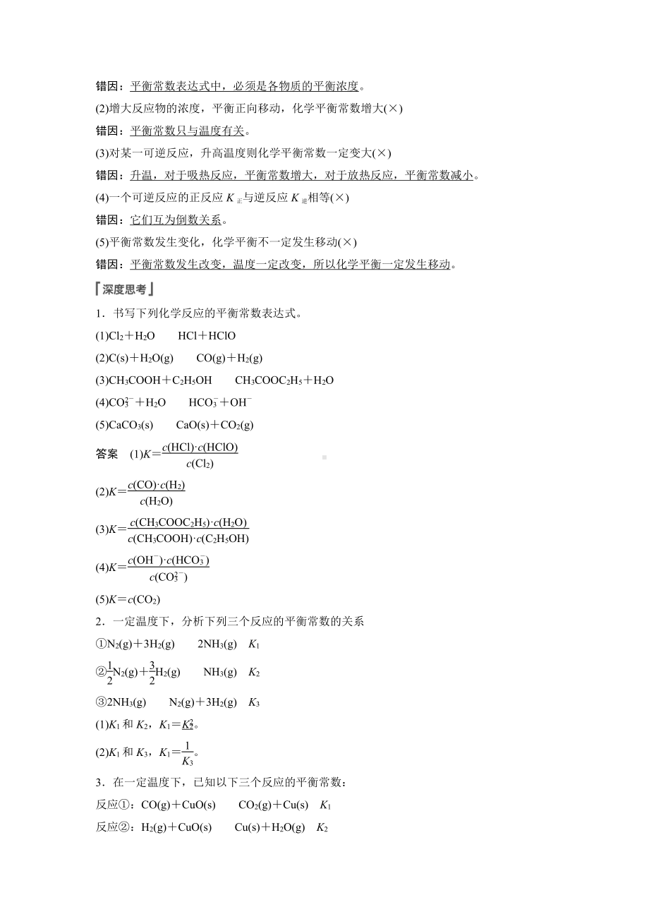 第七章 第35讲　化学平衡常数及转化率的计算 （2022版 步步高 大一轮 化学复习 人教版全国Ⅲ（桂贵云川藏））.docx_第2页