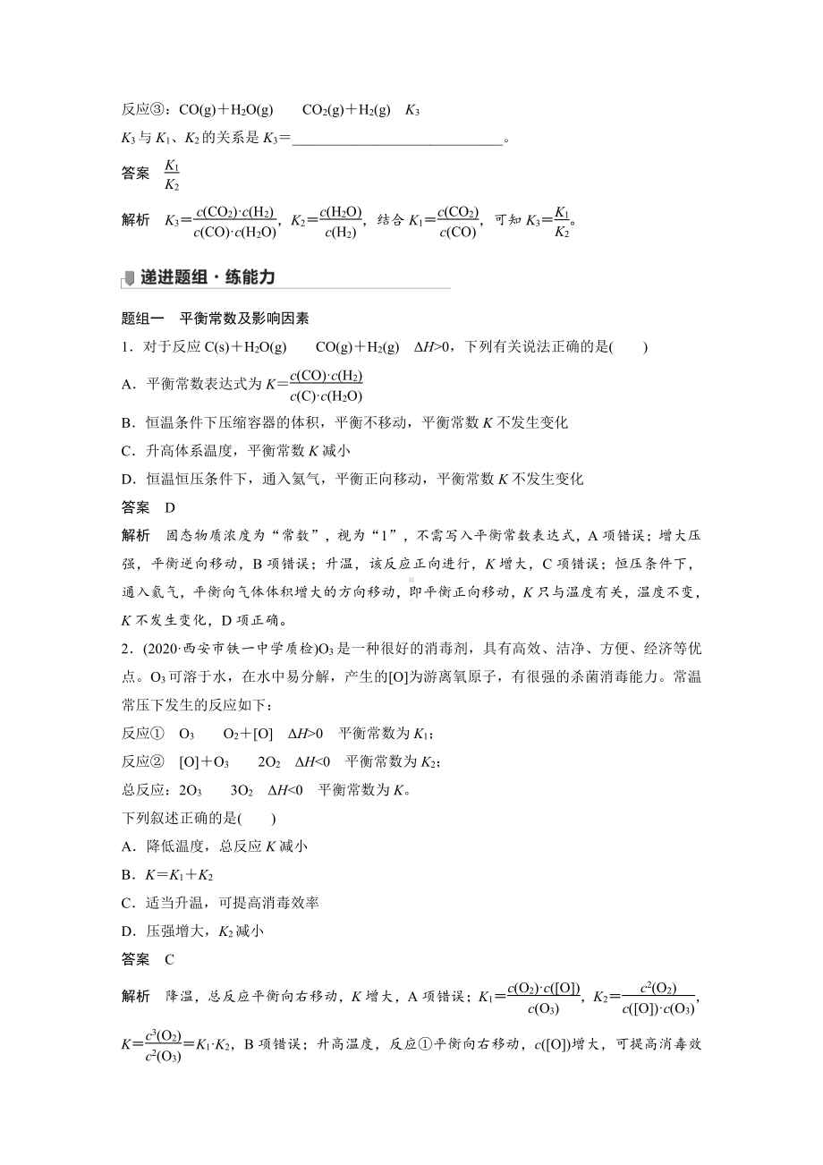 第七章 第35讲　化学平衡常数及转化率的计算 （2022版 步步高 大一轮 化学复习 人教版全国Ⅲ（桂贵云川藏））.docx_第3页