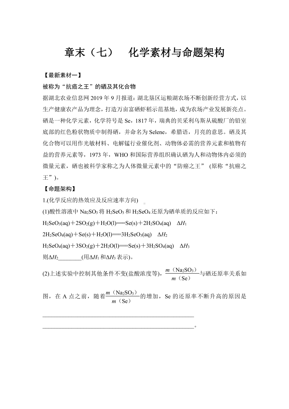 章末（七）　化学素材与命题架构 （2022版 步步高 大一轮 化学复习 人教版全国Ⅲ（桂贵云川藏））.doc_第1页