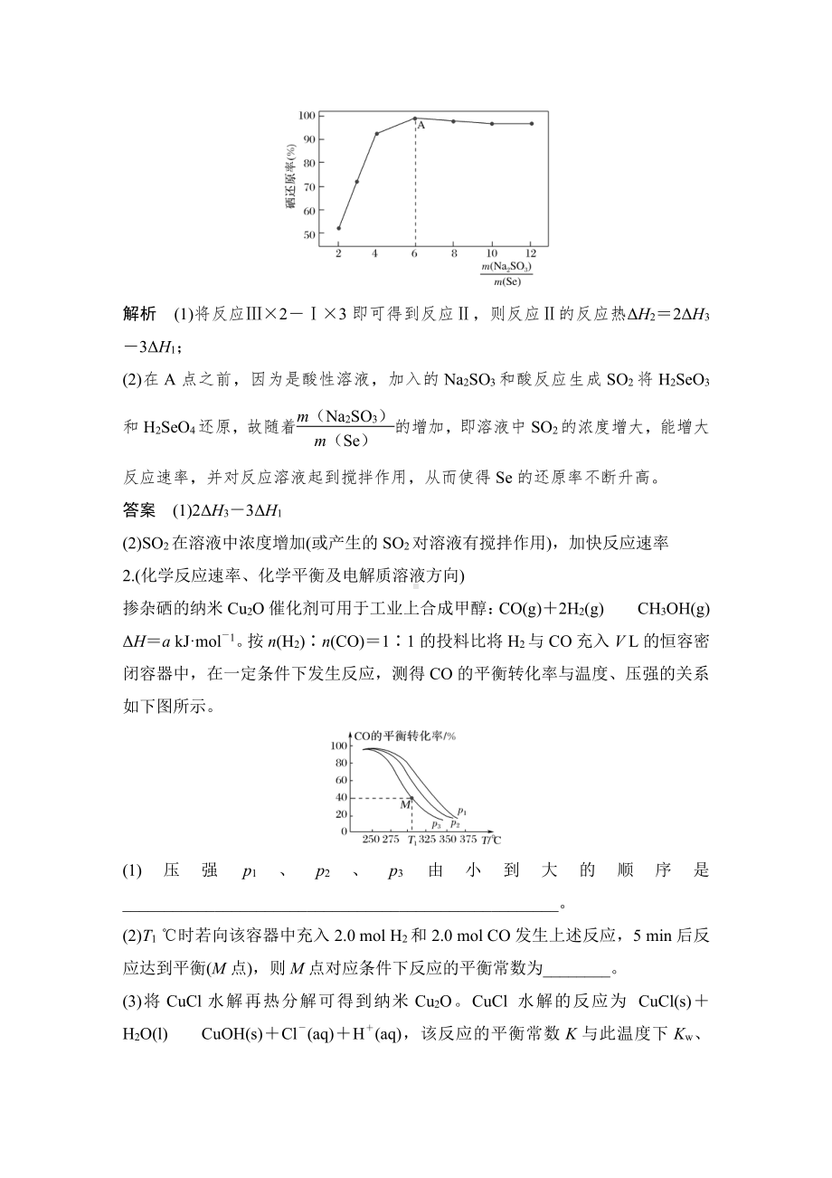 章末（七）　化学素材与命题架构 （2022版 步步高 大一轮 化学复习 人教版全国Ⅲ（桂贵云川藏））.doc_第2页