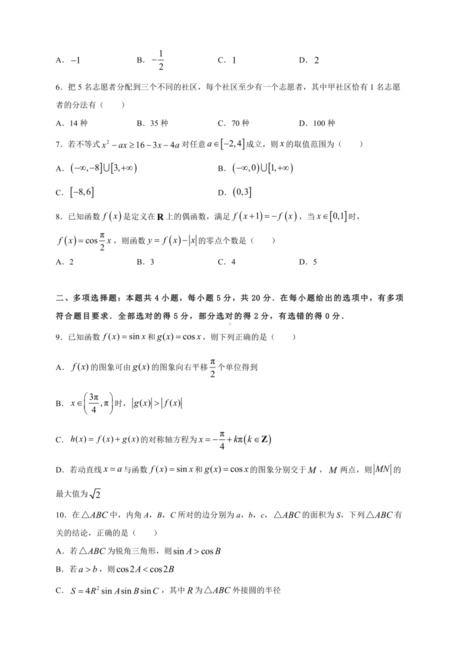 （新高考）2021届高三第三次模拟数学考试卷及答案（1）.doc_第2页