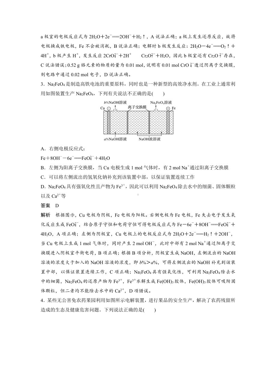 第六章 第32讲 专项提能特训11　电解原理在工农业生产中的应用 （2022版 步步高 大一轮 化学复习 人教版全国Ⅲ（桂贵云川藏））.docx_第2页