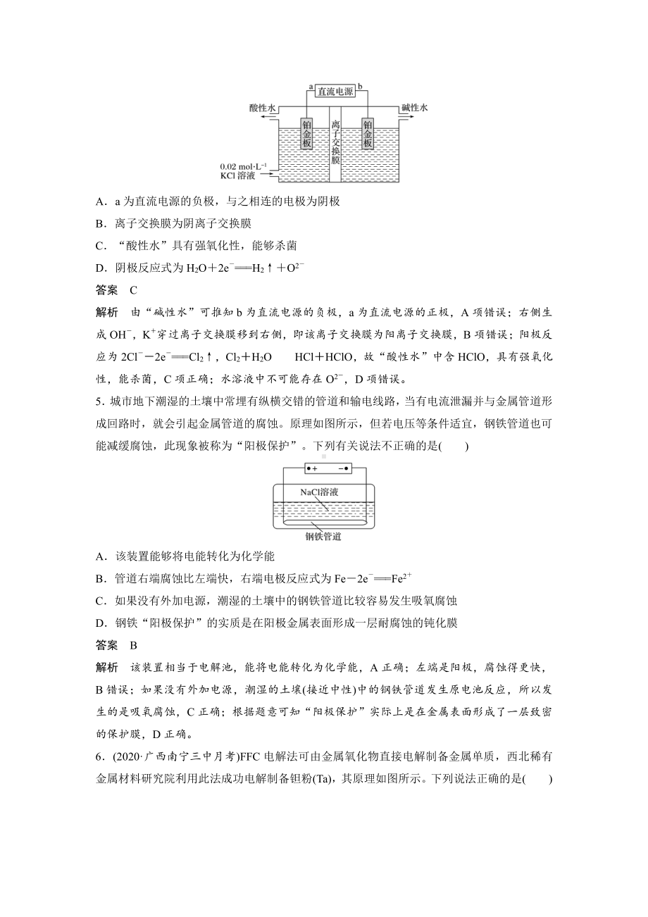 第六章 第32讲 专项提能特训11　电解原理在工农业生产中的应用 （2022版 步步高 大一轮 化学复习 人教版全国Ⅲ（桂贵云川藏））.docx_第3页