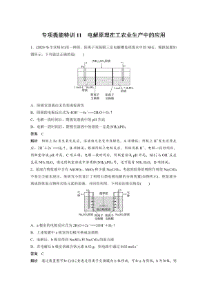 第六章 第32讲 专项提能特训11　电解原理在工农业生产中的应用 （2022版 步步高 大一轮 化学复习 人教版全国Ⅲ（桂贵云川藏））.docx