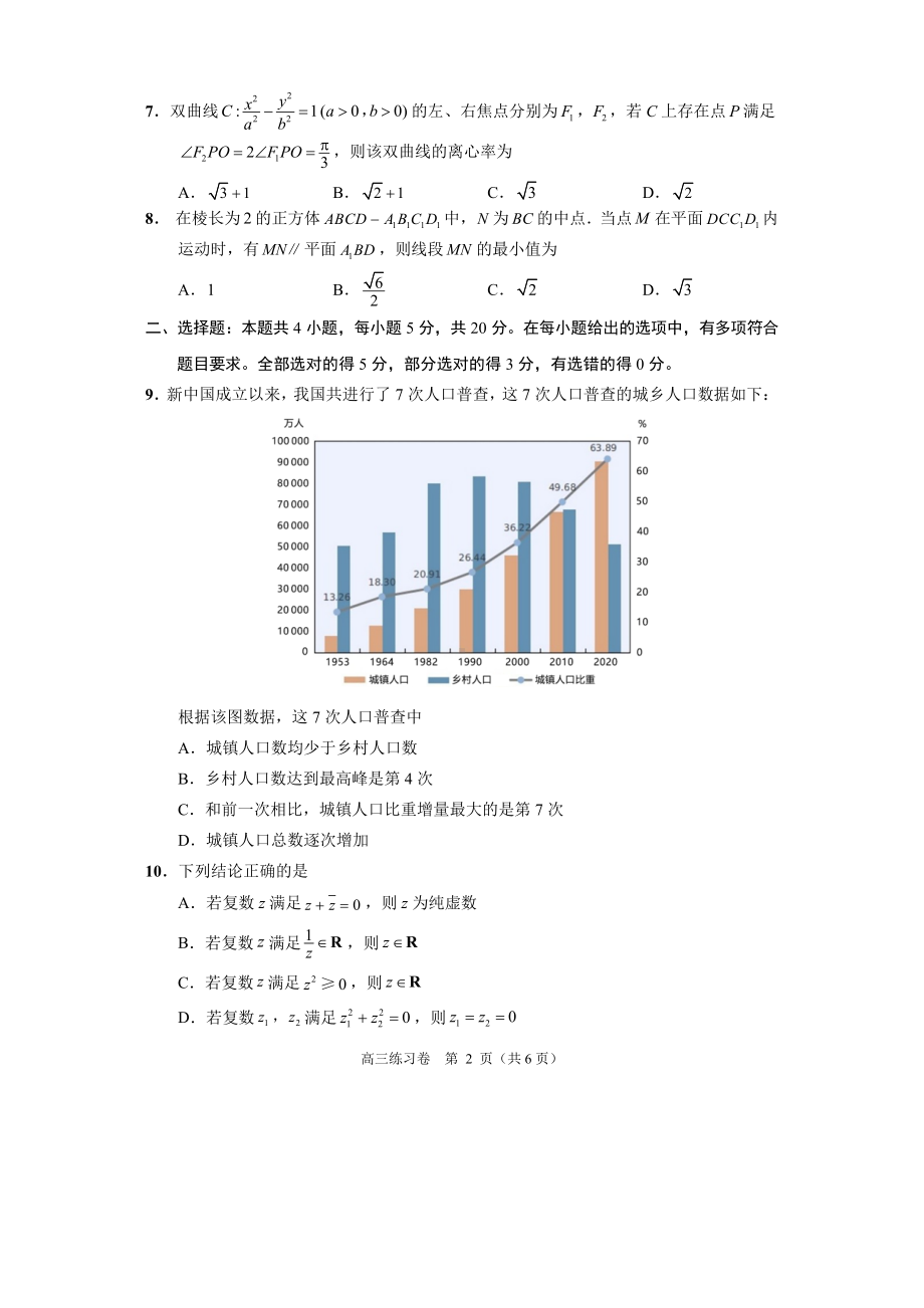 2021届南通市考前数学练习卷（及答案）.pdf_第2页