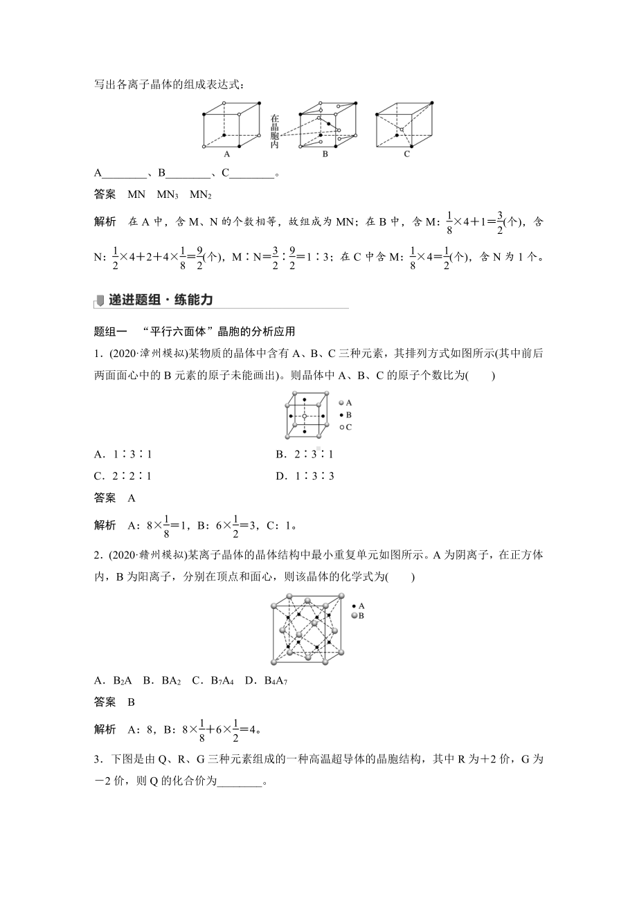 第十二章 第55讲　晶体结构与性质 （2022版 步步高 大一轮 化学复习 人教版全国Ⅲ（桂贵云川藏））.docx_第3页
