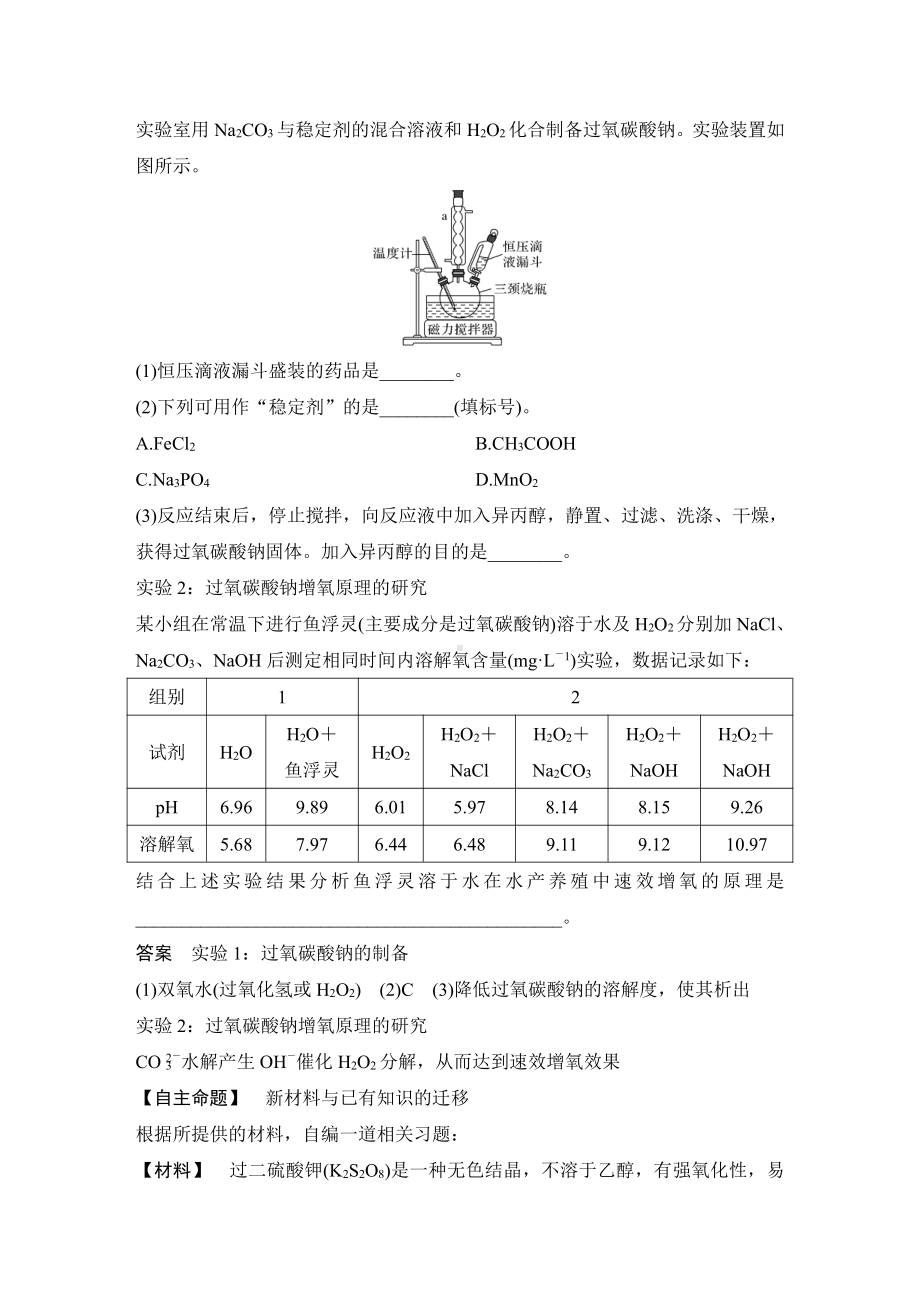 章末（十）　化学素材与命题架构 （2022版 步步高 大一轮 化学复习 人教版全国Ⅲ（桂贵云川藏））.doc_第3页