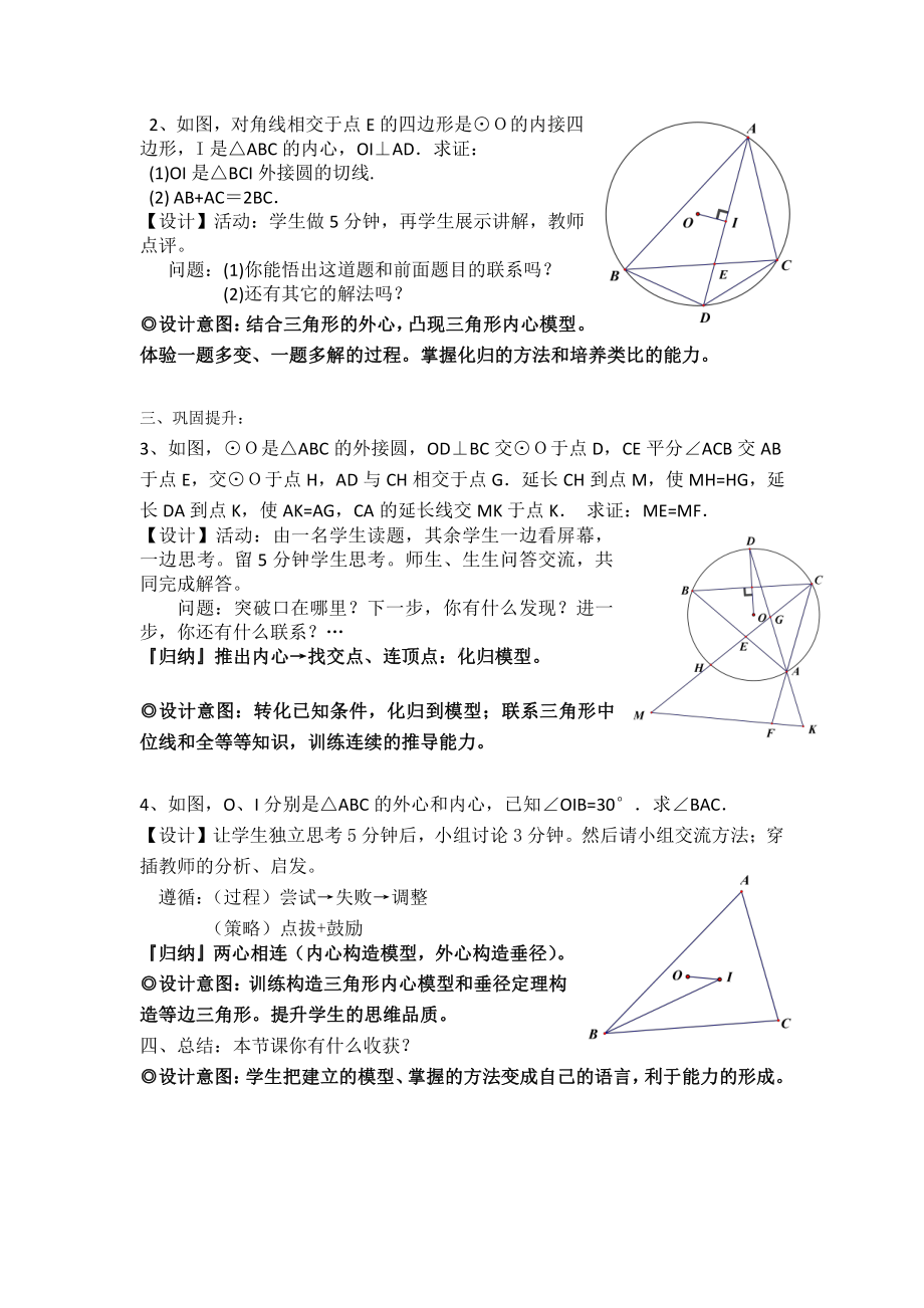 人教版九年级数学下册《三角形的内切圆-内心（培优）》教案.docx_第2页