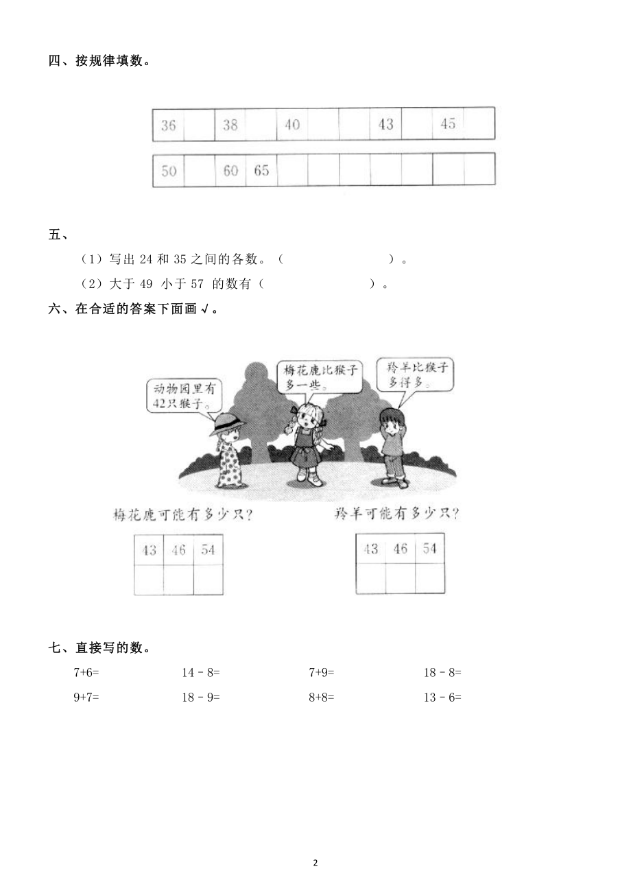 小学数学一年级下册易错题练习（附答案）.docx_第2页