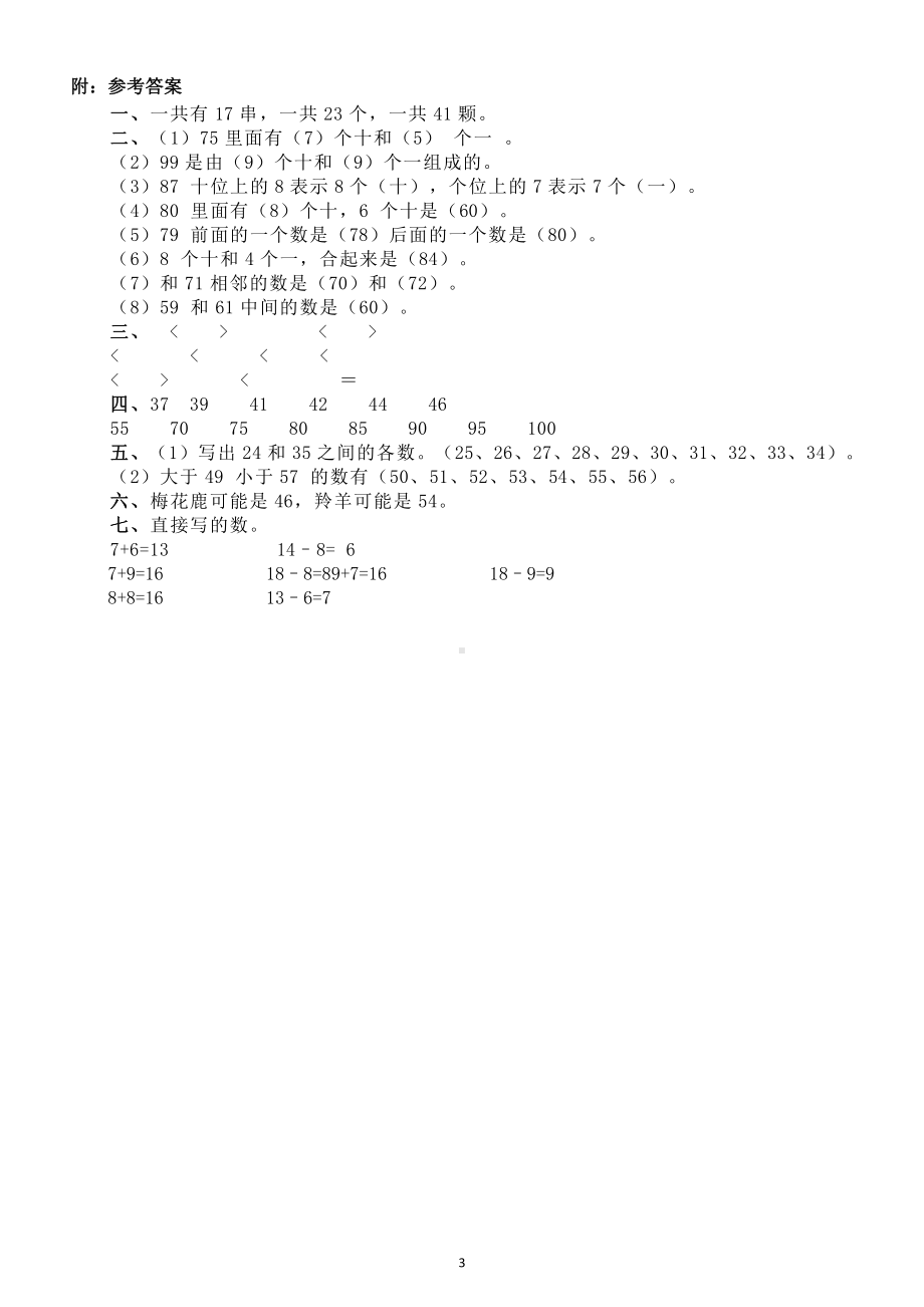 小学数学一年级下册易错题练习（附答案）.docx_第3页