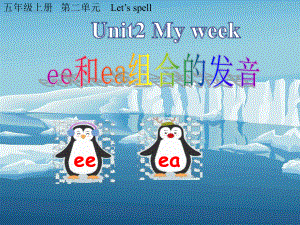 五年级上册英语课件-Unit 2 My week A Let's spell ee和ea组合的发音人教PEP版.ppt