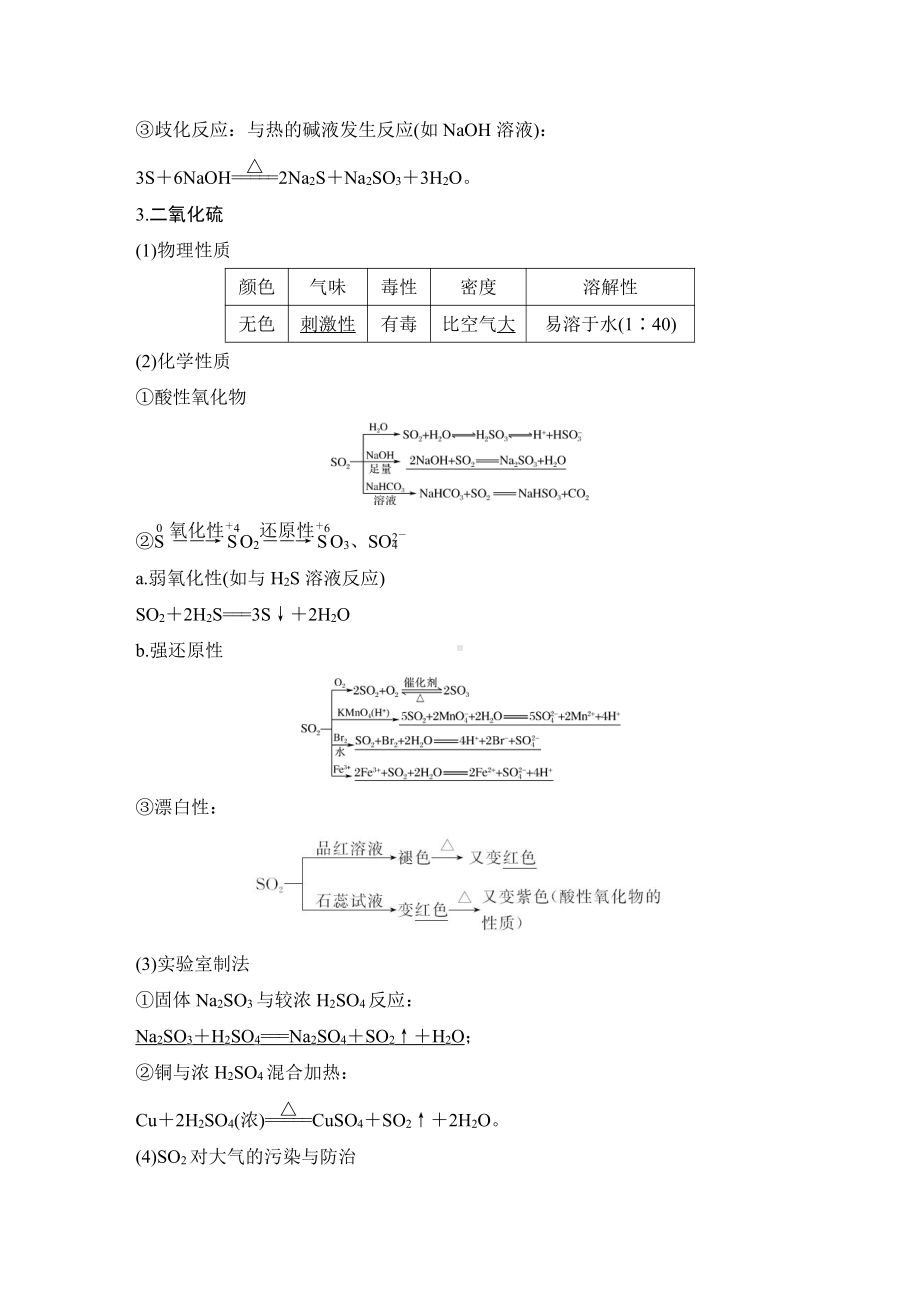 第3讲　硫及其化合物 （2022版 步步高 大一轮 化学复习 人教版全国Ⅲ（桂贵云川藏））.doc_第2页