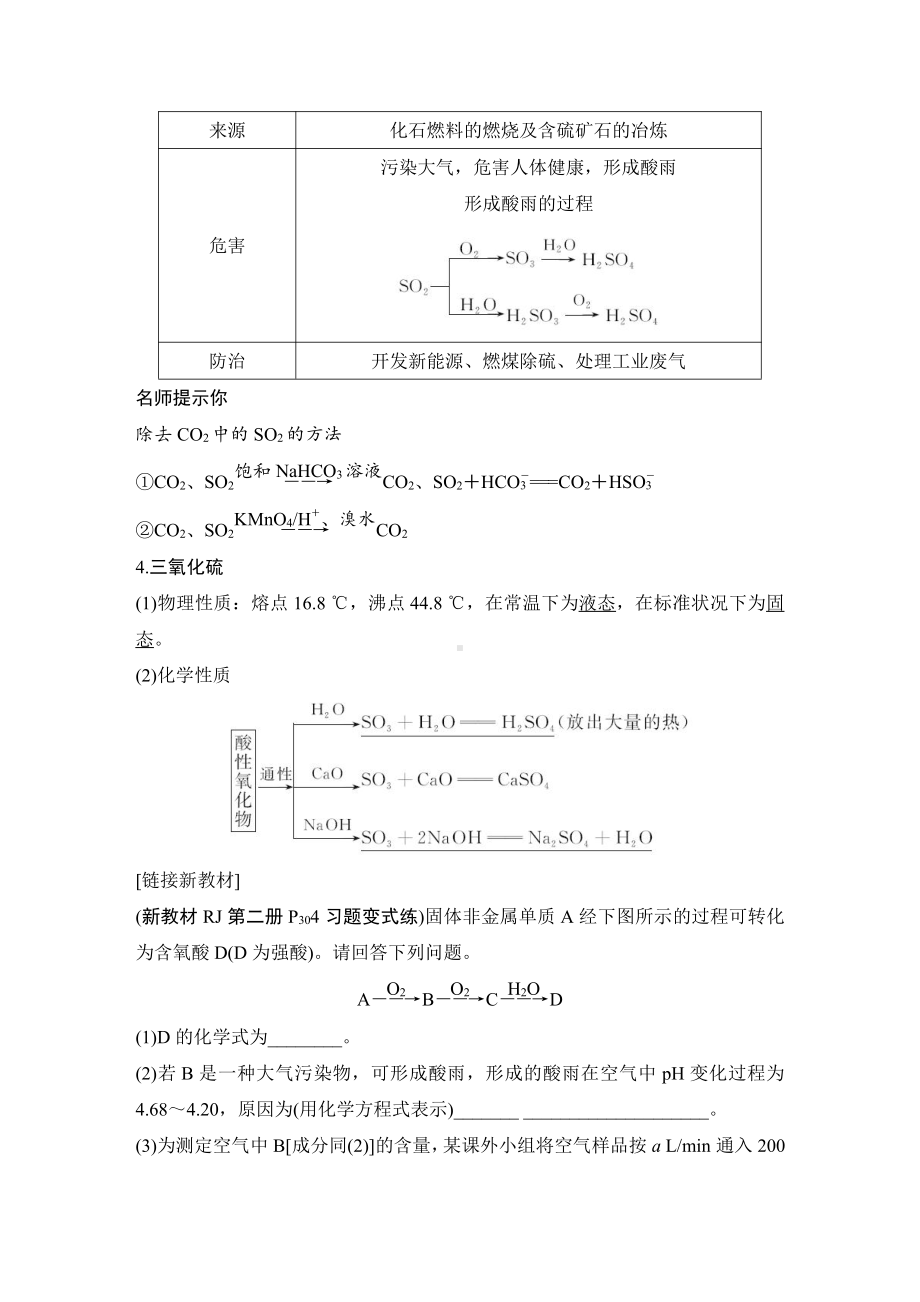 第3讲　硫及其化合物 （2022版 步步高 大一轮 化学复习 人教版全国Ⅲ（桂贵云川藏））.doc_第3页