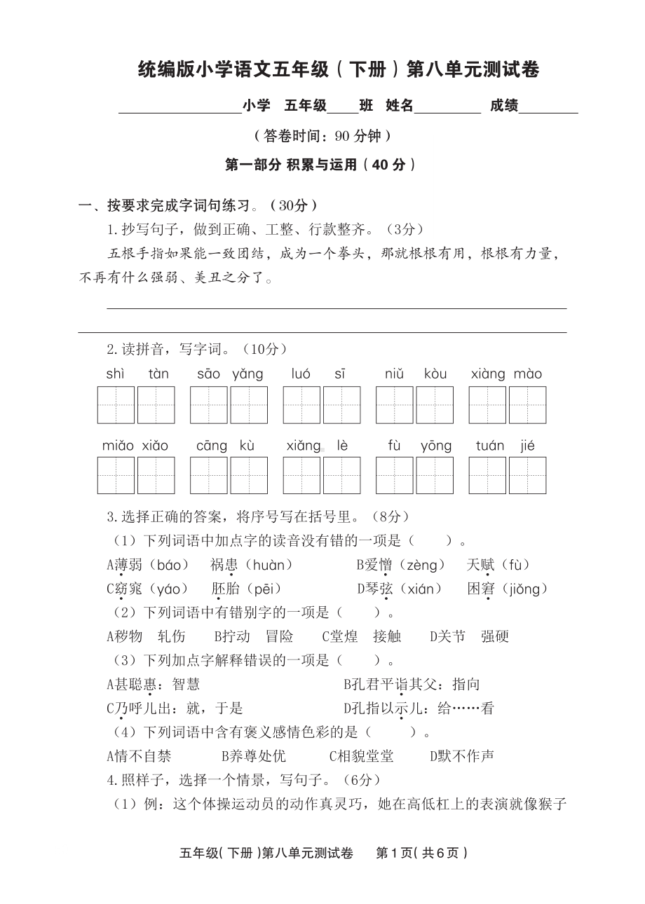 统编版五年级语文下册第八单元试卷（及答案）.pdf_第1页