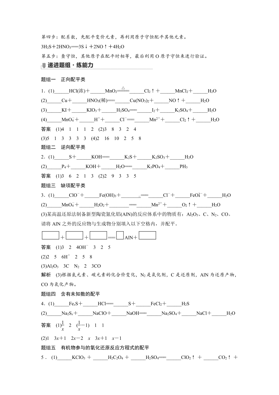 第二章 第12讲　氧化还原反应方程式的配平 （2022版 步步高 大一轮 化学复习 人教版全国Ⅲ（桂贵云川藏））.docx_第2页