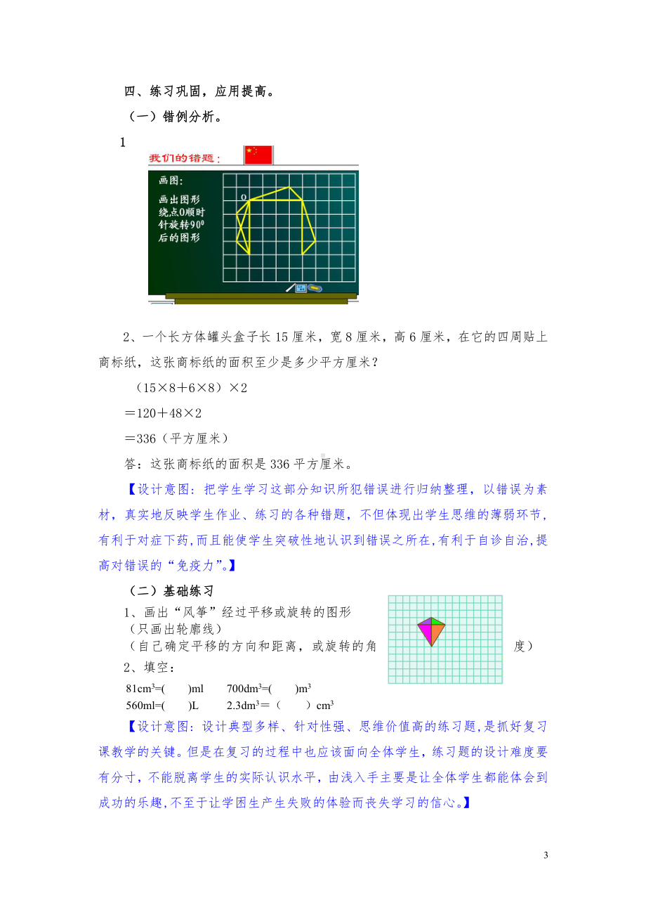 人教版小学数学五年级下册《空间与图形整理与复习》教学设计.doc_第3页