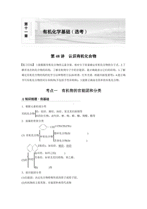 第十一章 第48讲　认识有机化合物 （2022版 步步高 大一轮 化学复习 人教版全国Ⅲ（桂贵云川藏））.docx